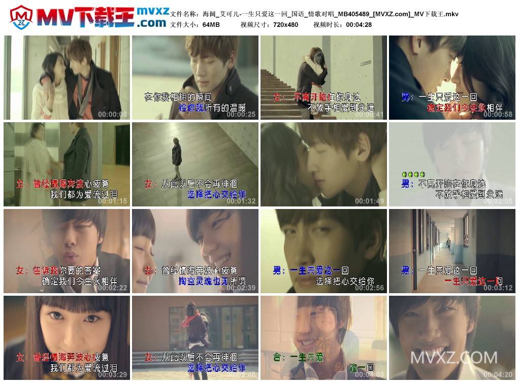 海阔_艾可儿-一生只爱这一回_国语_情歌对唱_MB405489